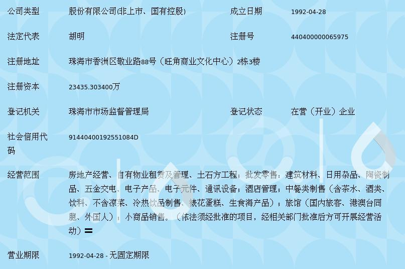 珠海格力置業股份 深耕日用雜品，撬動品質生活新支點